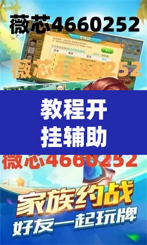 教程开挂辅助“德扑之星德州辅助挂下载”(透视挂)辅助透视教程