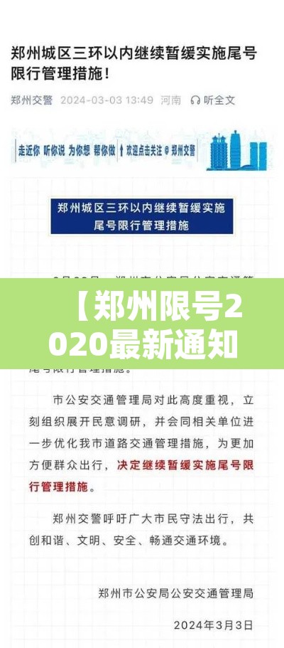 【郑州限号2020最新通知4月份·郑州限号2020新规定】