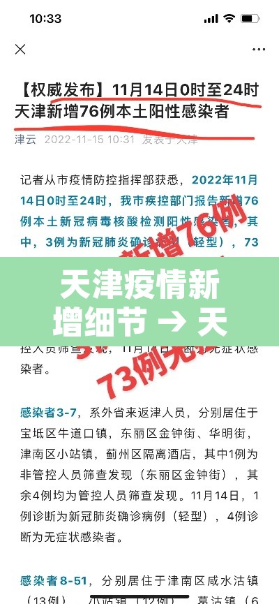 天津疫情新增细节 → 天津疫情新动向