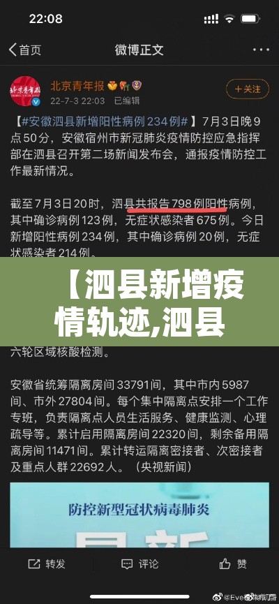 【泗县新增疫情轨迹,泗县新增疫情轨迹图】
