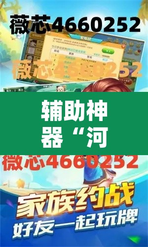 辅助神器“河洛杠次麻将开挂下载安装	”开挂辅助脚本+详细开挂安装教程