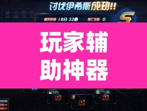 玩家辅助神器“wepoker轻量版透视挂”(透视)其实确实有挂