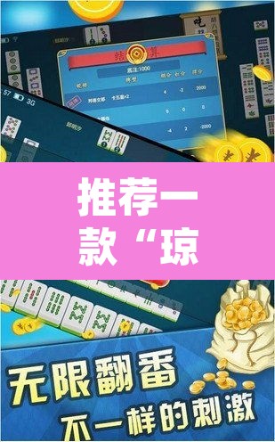 推荐一款“琼崖海南麻将外卦神器”(透视挂)辅助透视教程