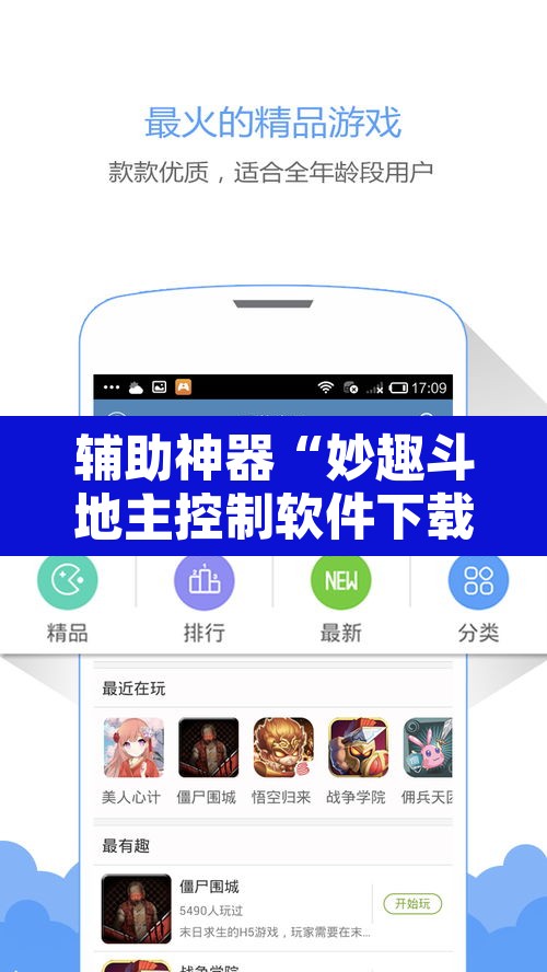 辅助神器“妙趣斗地主控制软件下载”附辅助神器开挂脚本详细步骤