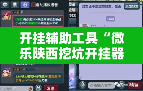 开挂辅助工具“微乐陕西挖坑开挂器”附辅助神器开挂脚本详细步骤