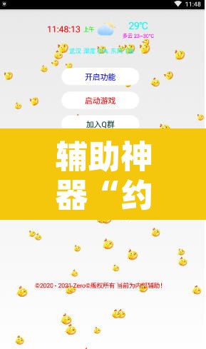 辅助神器“约局互娱怎么开挂”附辅助神器开挂脚本详细步骤