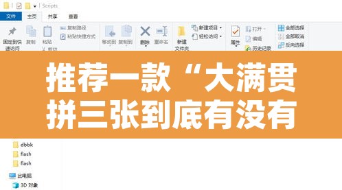 推荐一款“大满贯拼三张到底有没有挂	”附辅助神器开挂脚本详细步骤