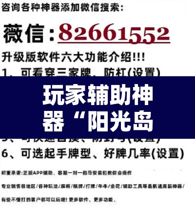 玩家辅助神器“阳光岛牌乐汇有没有辅助工具”开挂辅助脚本+详细开挂安装教程