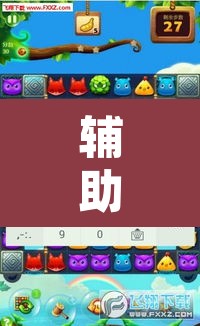 辅助神器“微乐麻将开挂神器软件下载免费安装”开挂辅助脚本+详细开挂安装教程