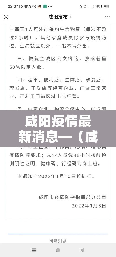 咸阳疫情最新消息—（咸阳疫情最新消息2020）