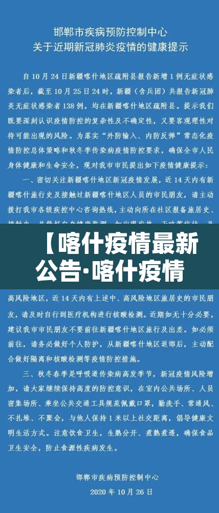 【喀什疫情最新公告·喀什疫情最新公告消息】 【喀什疫情最新公告·喀什疫情最新公告消息】