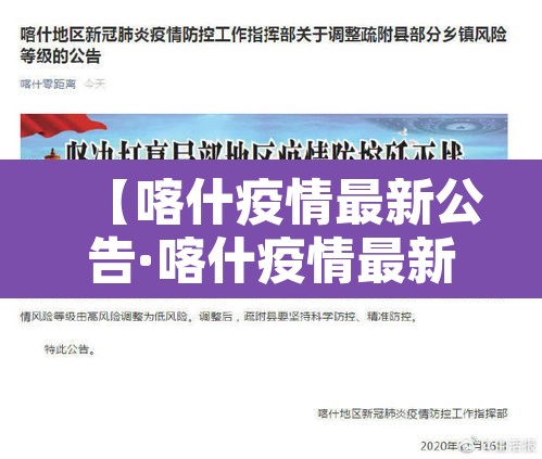 【喀什疫情最新公告·喀什疫情最新公告消息】 【喀什疫情最新公告·喀什疫情最新公告消息】