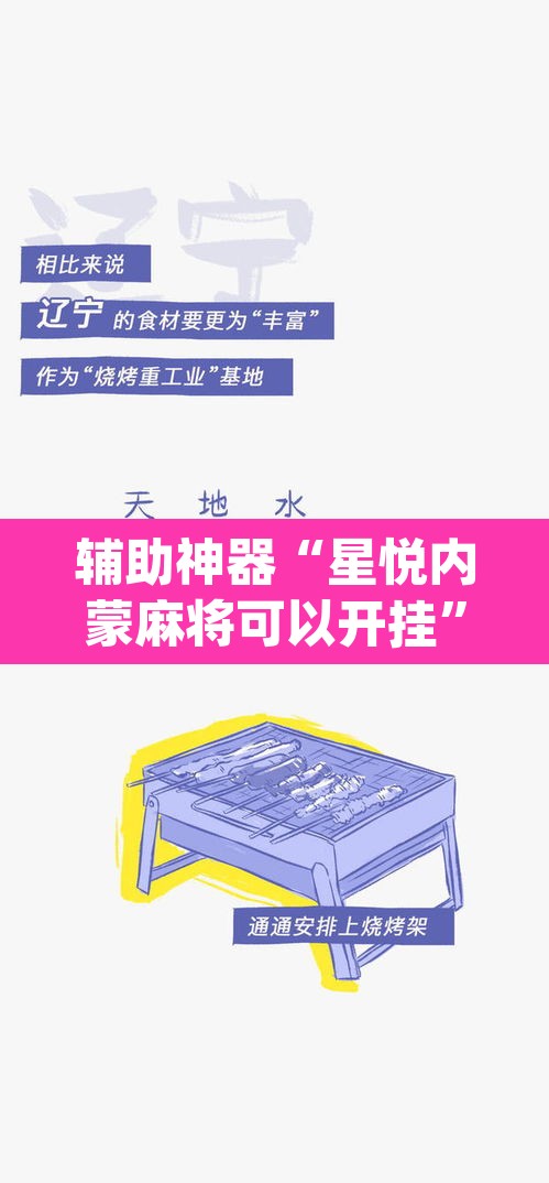 辅助神器“星悦内蒙麻将可以开挂	”(透视挂)辅助透视教程