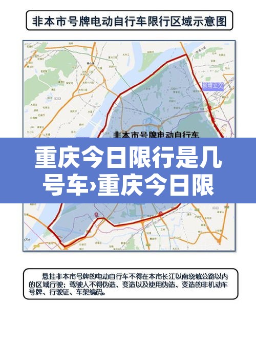 重庆今日限行是几号车›重庆今日限号时间查询 重庆今日限行是几号车›重庆今日限号时间查询