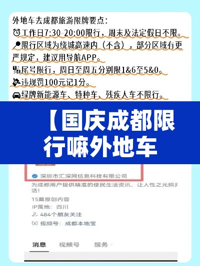 【国庆成都限行嘛外地车,国庆成都限行不】 【国庆成都限行嘛外地车,国庆成都限行不】