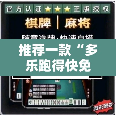 推荐一款“多乐跑得快免费开挂神器”开挂辅助脚本+详细开挂安装教程