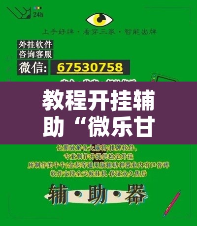 教程开挂辅助“微乐甘肃麻将开挂神器下载”附辅助神器开挂脚本详细步骤