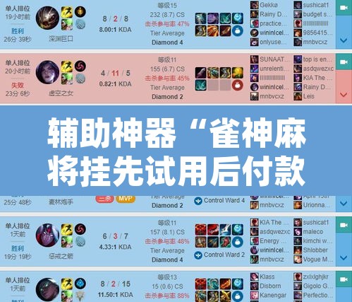辅助神器“雀神麻将挂先试用后付款”开挂辅助脚本+详细开挂安装教程