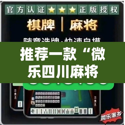 推荐一款“微乐四川麻将怎么开免费的挂	”(透视挂)辅助透视教程