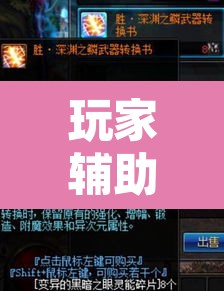 玩家辅助神器“胜奕填大坑透视软件”其实确实有挂