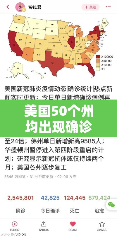 美国50个州均出现确诊病例—(美国50个州全部出现新冠肺炎确诊病例) 美国50个州均出现确诊病例—(美国50个州全部出现新冠肺炎确诊病例)