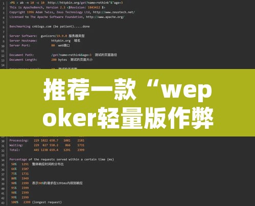 推荐一款“wepoker轻量版作弊软件透视挂”其实确实有挂