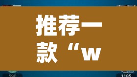 推荐一款“wepoker轻量版作弊软件透视挂”其实确实有挂