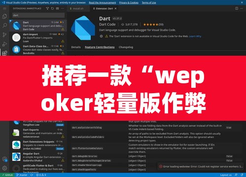 推荐一款“wepoker轻量版作弊软件透视挂”其实确实有挂