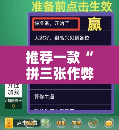 推荐一款“拼三张作弊透视”开挂辅助脚本+详细开挂安装教程