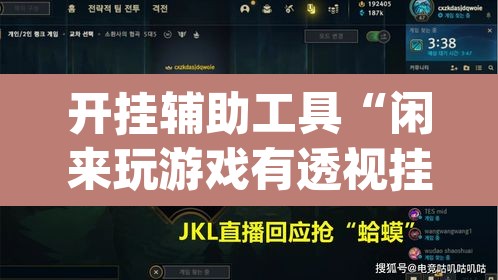 开挂辅助工具“闲来玩游戏有透视挂吗”(透视)其实确实有挂
