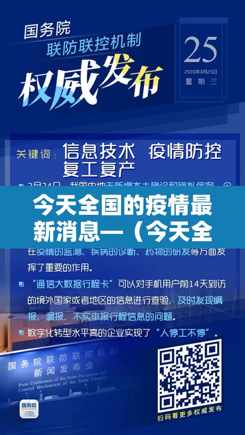 今天全国的疫情最新消息—(今天全国疫情一览表) 今天全国的疫情最新消息—(今天全国疫情一览表)