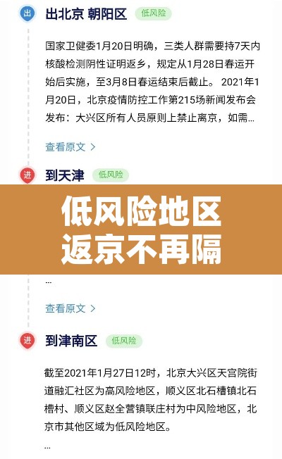 低风险地区返京不再隔离14天›低风险地区返京不再隔离14天怎么办