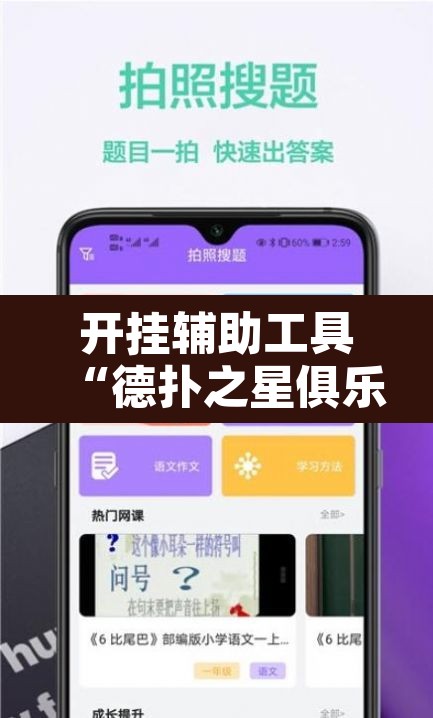 开挂辅助工具“德扑之星俱乐部辅助透视软件	”附辅助神器开挂脚本详细步骤