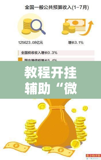教程开挂辅助“微乐捉鸡麻将有挂吗”(透视)其实确实有挂