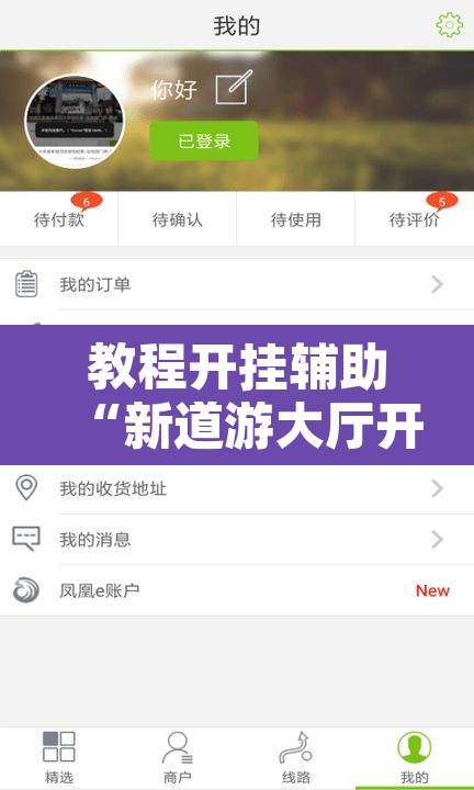 教程开挂辅助“新道游大厅开挂怎么买”开挂辅助脚本+详细开挂安装教程