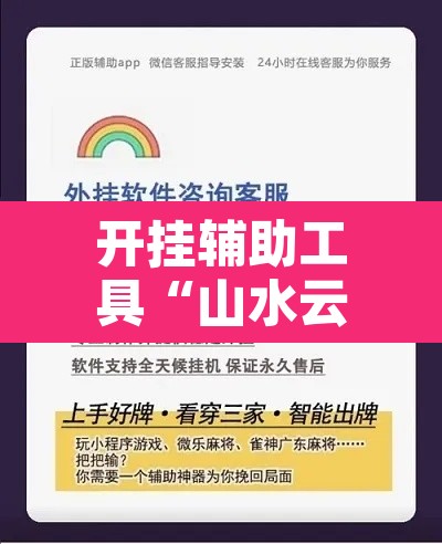 开挂辅助工具“山水云南麻将开挂神器”开挂辅助脚本+详细开挂安装教程