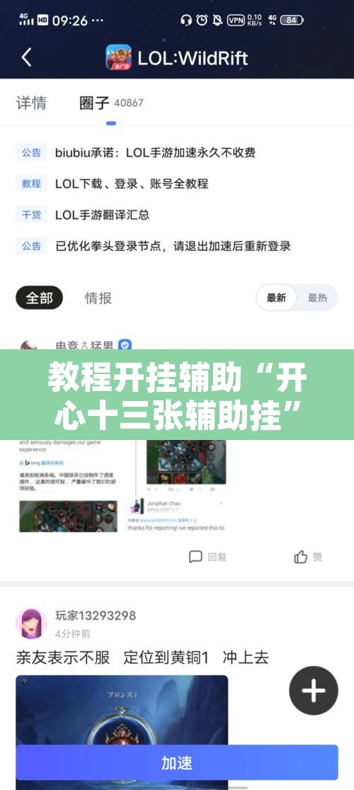 教程开挂辅助“开心十三张辅助挂	”其实确实有挂