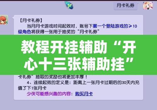 教程开挂辅助“开心十三张辅助挂”其实确实有挂