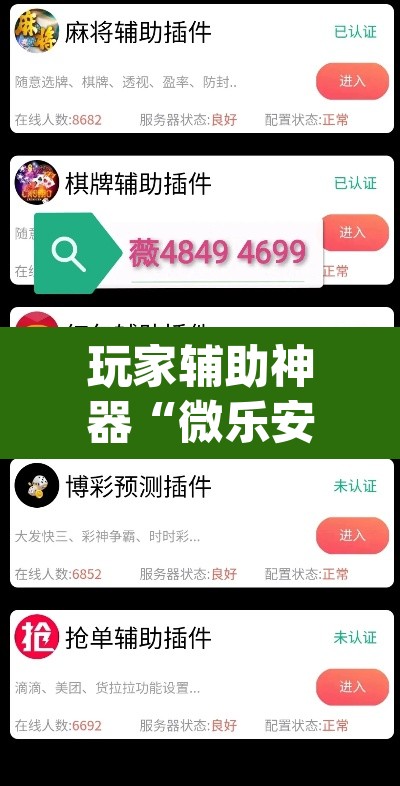 玩家辅助神器“微乐安徽麻将能开挂吗”(透视)其实确实有挂