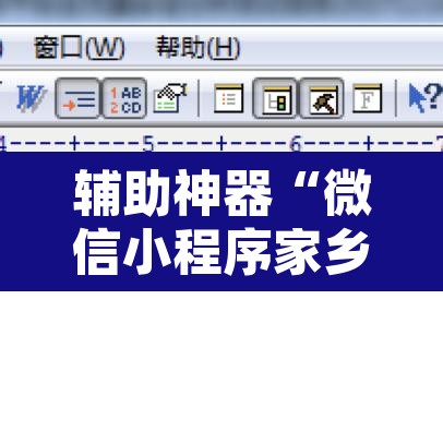 辅助神器“微信小程序家乡大贰透视”附辅助神器开挂脚本详细步骤