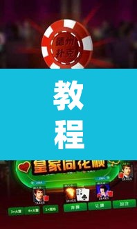 教程开挂辅助“微乐湖南麻将可以开挂吗”(透视挂)辅助透视教程