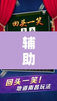 辅助神器“微乐四川麻将到底有没有挂”其实确实有挂