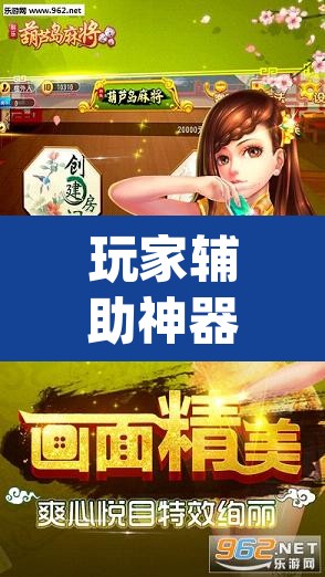 玩家辅助神器“科乐麻将到底有没有挂吗”(透视)其实确实有挂