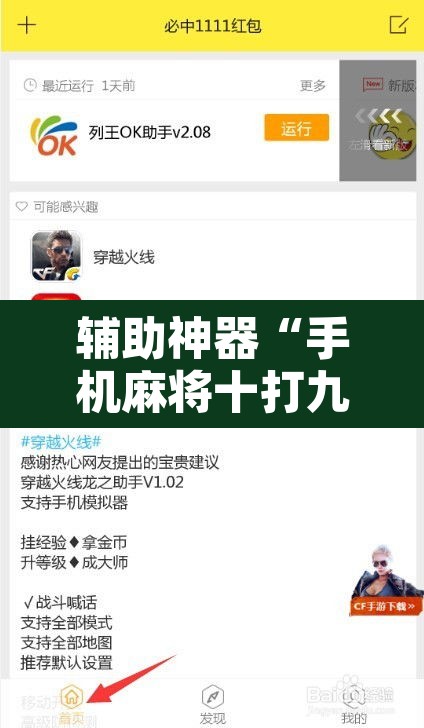 辅助神器“手机麻将十打九赢专用神器”附辅助神器开挂脚本详细步骤