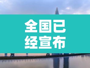 全国已经宣布封城的城市：目前全国封城的城市有哪些?