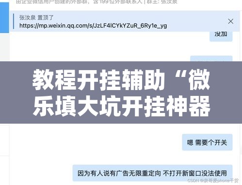 教程开挂辅助“微乐填大坑开挂神器下载”开挂辅助脚本+详细开挂安装教程