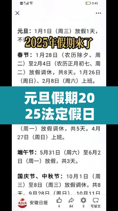 元旦假期2025法定假日几天›220年元旦怎么放假 元旦假期2025法定假日几天›220年元旦怎么放假