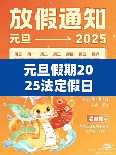 元旦假期2025法定假日几天›220年元旦怎么放假 元旦假期2025法定假日几天›220年元旦怎么放假