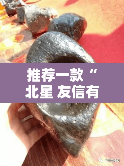 推荐一款“北星 友信有没有挂”其实确实有挂