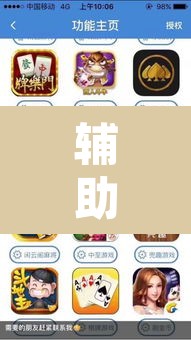 辅助神器“微乐吉林麻将开挂神器下载”其实确实有挂